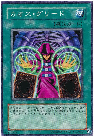 遊戯王 カオス・グリード[306][306-038][ノーマル]