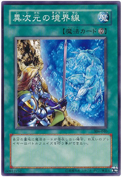 遊戯王 異次元の境界線[306][306-040][ノーマル]