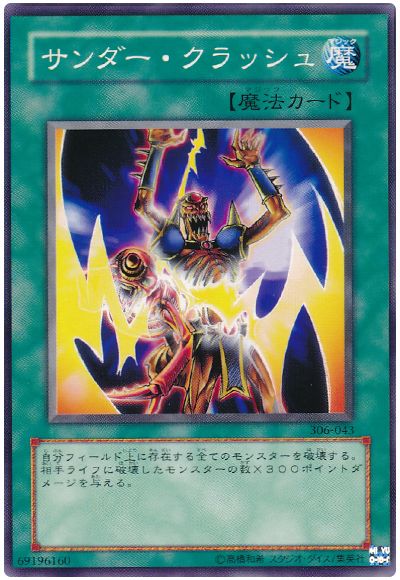 遊戯王 サンダー・クラッシュ[306][306-043][ノーマル]