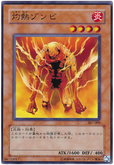 遊戯王 灼熱ゾンビ[307][307-009][ノーマル]