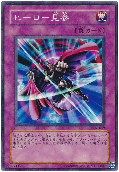 遊戯王 ヒーロー見参[307][307-049][ノーマル]
