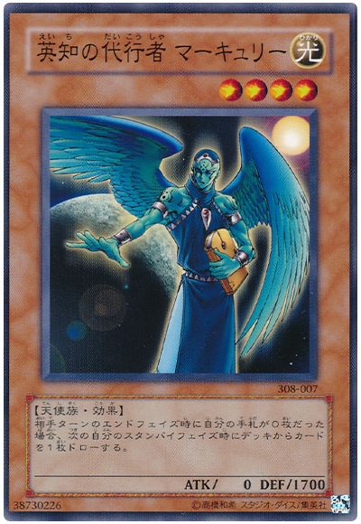 英知の代行者 マーキュリー