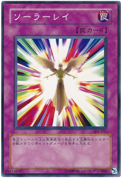 ソーラーレイ