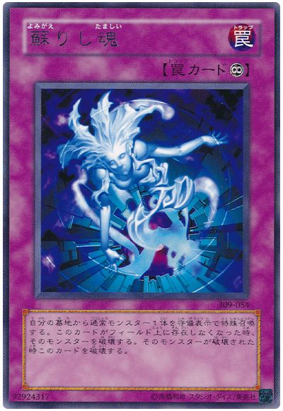 蘇りし魂