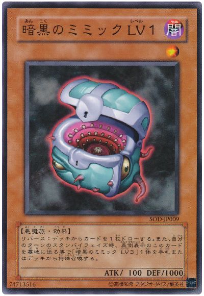 遊戯王 暗黒のミミック LV1[SOD][SOD-JP009][ノーマル]