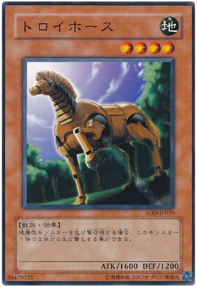 遊戯王 トロイホース[SOD][SOD-JP029][ノーマル]