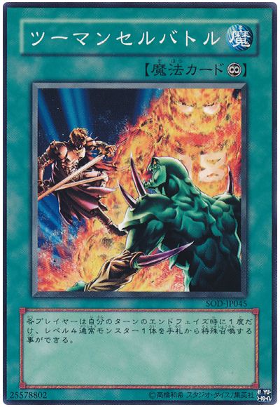 遊戯王 ツーマンセルバトル[SOD][SOD-JP045][ノーマル]