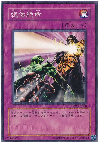 遊戯王 絶体絶命[SOD][SOD-JP050][ノーマル]