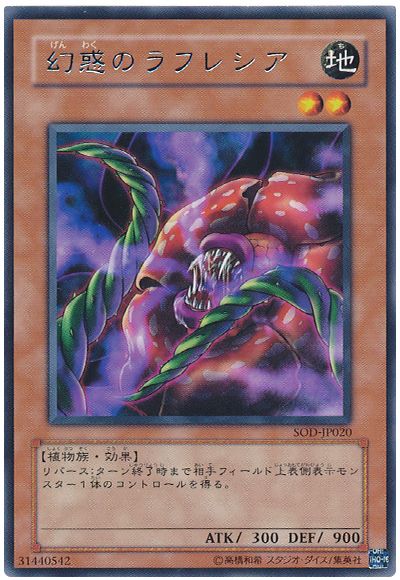 遊戯王 幻惑のラフレシア[SOD][SOD-JP020][レア]