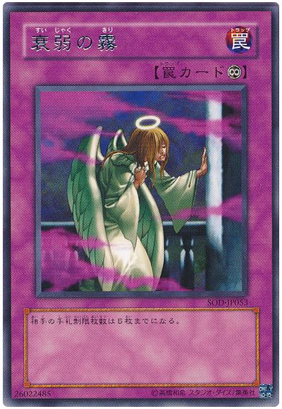 遊戯王 衰弱の霧[SOD][SOD-JP053][レア]