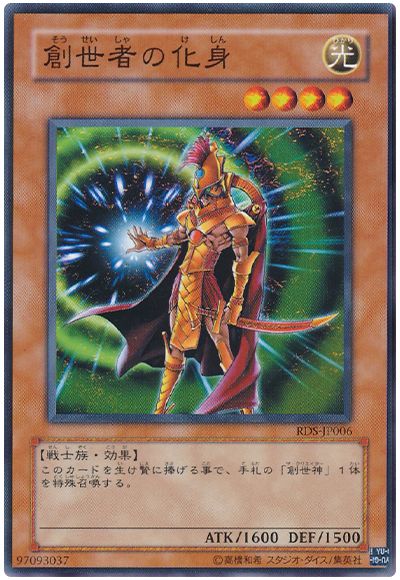 遊戯王 創世者の化身[RDS][RDS-JP006][ノーマル]