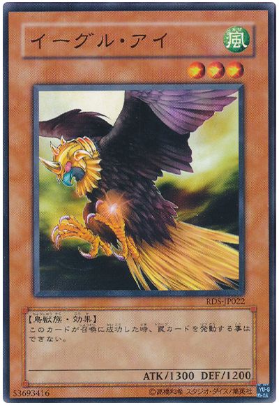 遊戯王 イーグル・アイ[RDS][RDS-JP022][ノーマル]