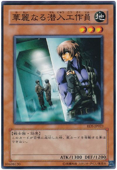 遊戯王 華麗なる潜入工作員[RDS][RDS-JP023][ノーマル]
