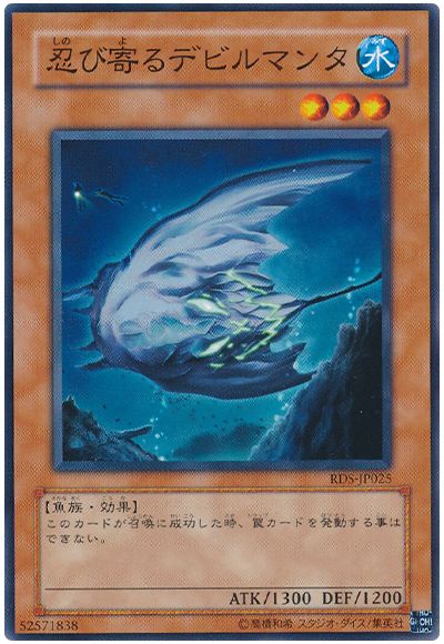 遊戯王 忍び寄るデビルマンタ[RDS][RDS-JP025][ノーマル]