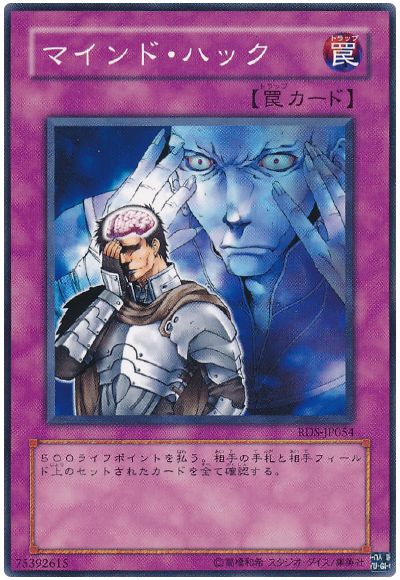 遊戯王 マインド・ハック[RDS][RDS-JP054][ノーマル]