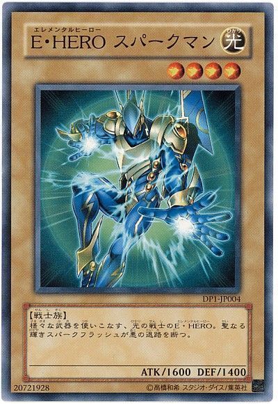 遊戯王 E・HERO スパークマン[DP1][DP1-JP004][ノーマル]