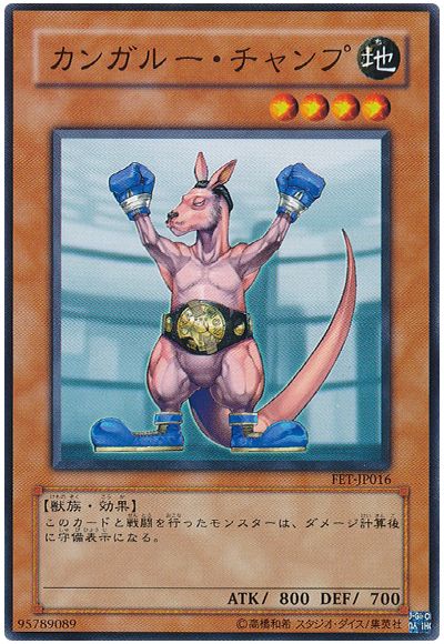 カンガルー・チャンプ