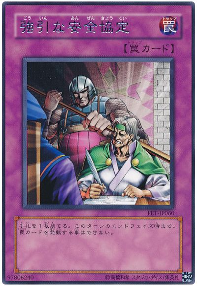 強引な安全協定