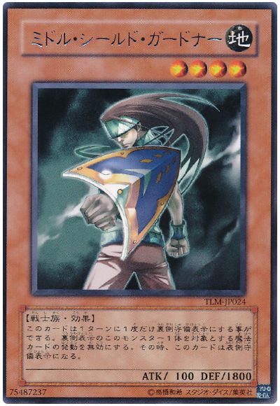 遊戯王 ミドル・シールド・ガードナー[TLM][TLM-JP024][レア]