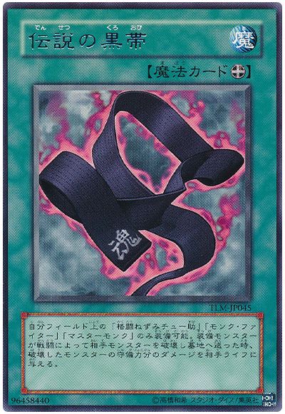 遊戯王 伝説の黒帯[TLM][TLM-JP045][レア]
