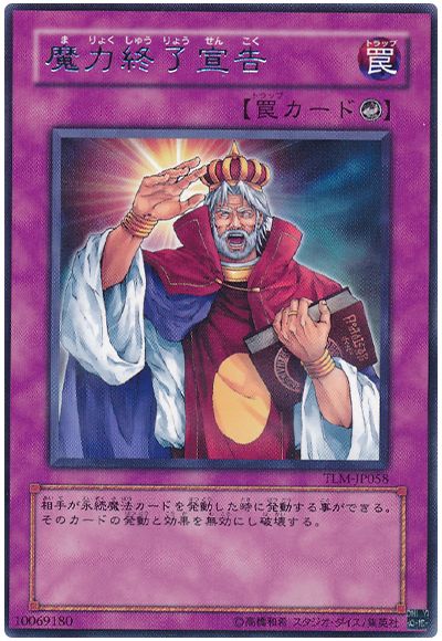 遊戯王 魔力終了宣告[TLM][TLM-JP058][レア]