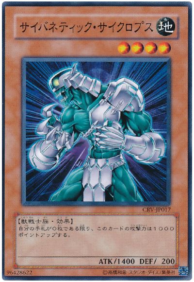 遊戯王 サイバネティック・サイクロプス[CRV][CRV-JP017][ノーマル]