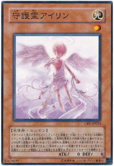 遊戯王 守護霊アイリン[CRV][CRV-JP024][ノーマル]