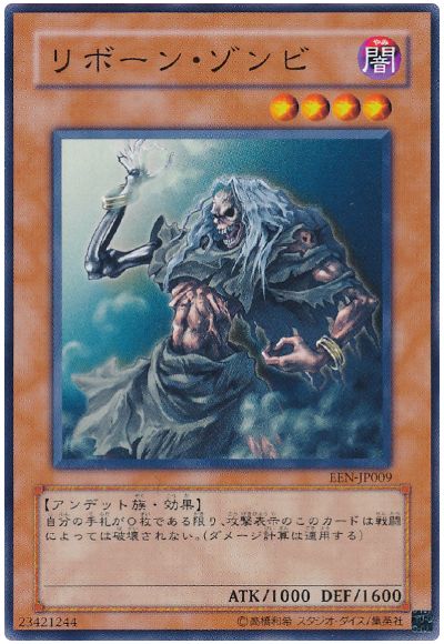 遊戯王 リボーン・ゾンビ[EEN][EEN-JP009][ノーマル]