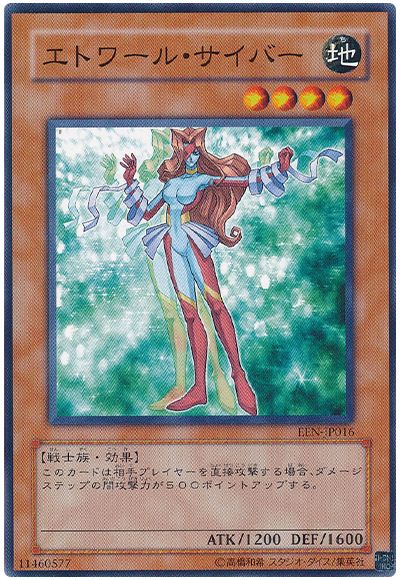 遊戯王 エトワール・サイバー[EEN][EEN-JP016][ノーマル]