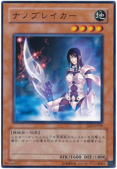 遊戯王 ナノブレイカー[EEN][EEN-JP018][ノーマル]