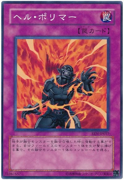 遊戯王 ヘル・ポリマー[EEN][EEN-JP057][ノーマル]