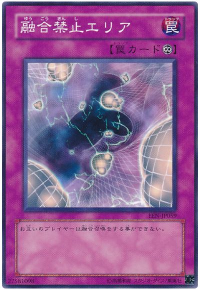 遊戯王 融合禁止エリア[EEN][EEN-JP059][ノーマル]