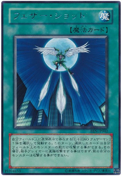 遊戯王 フェザー・ショット[EEN][EEN-JP042][レア]