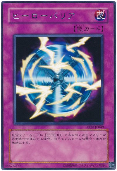 遊戯王 ヒーローバリア[EEN][EEN-JP049][レア]