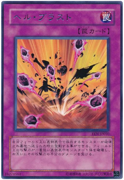 遊戯王 ヘル・ブラスト[EEN][EEN-JP050][レア]