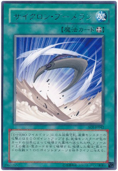 遊戯王 サイクロン・ブーメラン[SOI][SOI-JP042][レア]