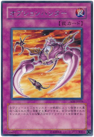 遊戯王 オプションハンター[SOI][SOI-JP058][レア]