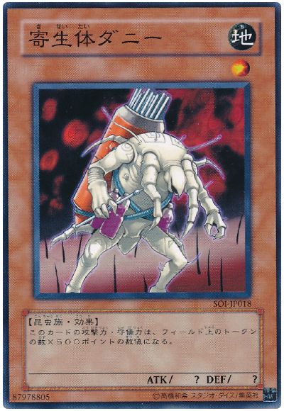 遊戯王 寄生体ダニー[SOI][SOI-JP018][ノーマル]
