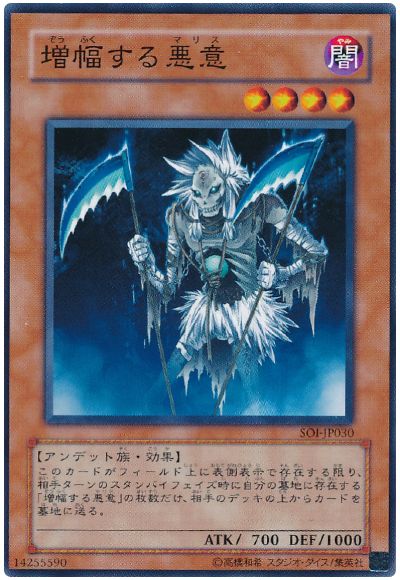 遊戯王 増幅する悪意[SOI][SOI-JP030][ノーマル]