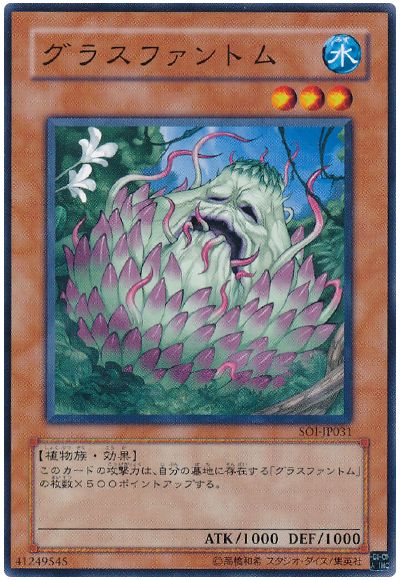 遊戯王 グラスファントム[SOI][SOI-JP031][ノーマル]