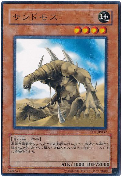 遊戯王 サンドモス[SOI][SOI-JP032][ノーマル]
