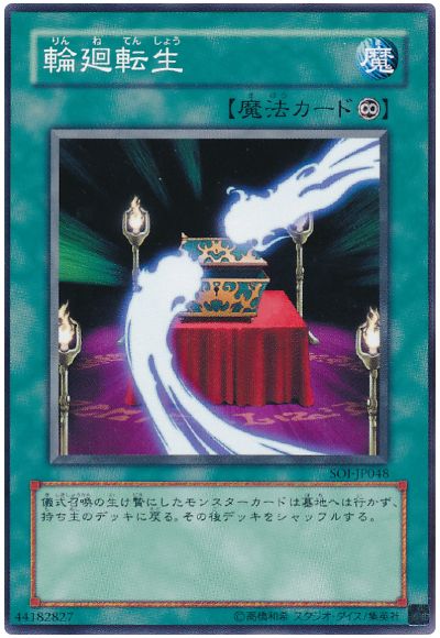 遊戯王 輪廻転生[SOI][SOI-JP048][ノーマル]