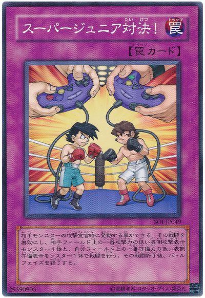 遊戯王 スーパージュニア対決![SOI][SOI-JP049][ノーマル]