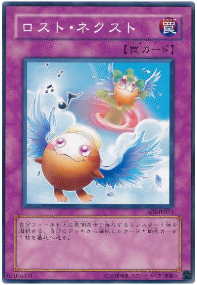 遊戯王 ロスト・ネクスト[SOI][SOI-JP054][ノーマル]
