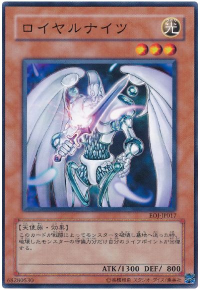 遊戯王 ロイヤルナイツ[EOJ][EOJ-JP017][ノーマル]