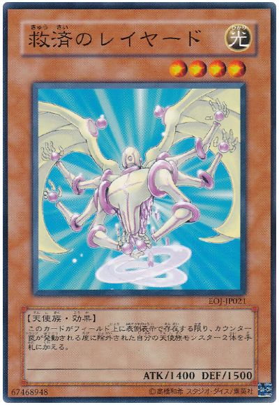 遊戯王 救済のレイヤード[EOJ][EOJ-JP021][ノーマル]