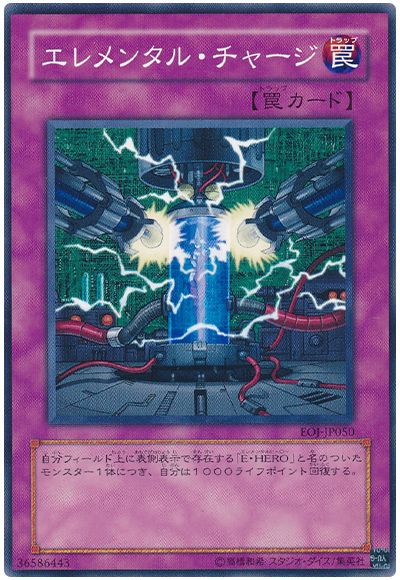 遊戯王 エレメンタル・チャージ[EOJ][EOJ-JP050][ノーマル]