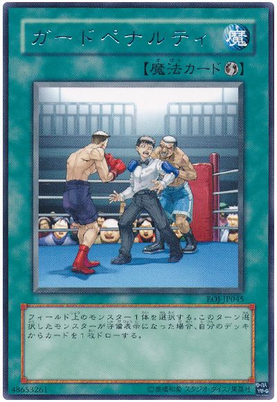 遊戯王 ガードペナルティ[EOJ][EOJ-JP045][レア]