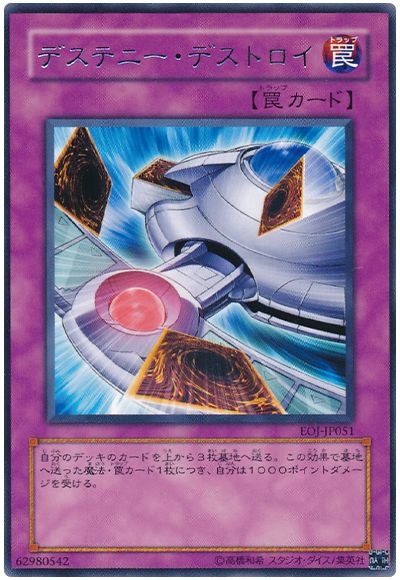 遊戯王 デステニー・デストロイ[EOJ][EOJ-JP051][レア]