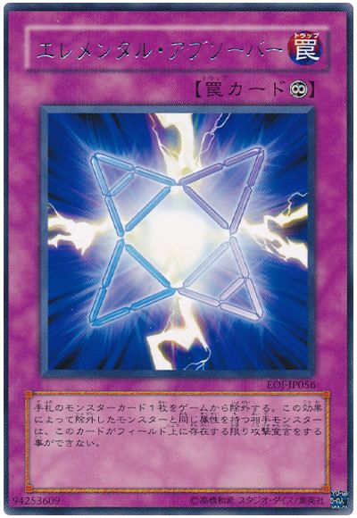 遊戯王 エレメンタル・アブソーバー[EOJ][EOJ-JP056][レア]